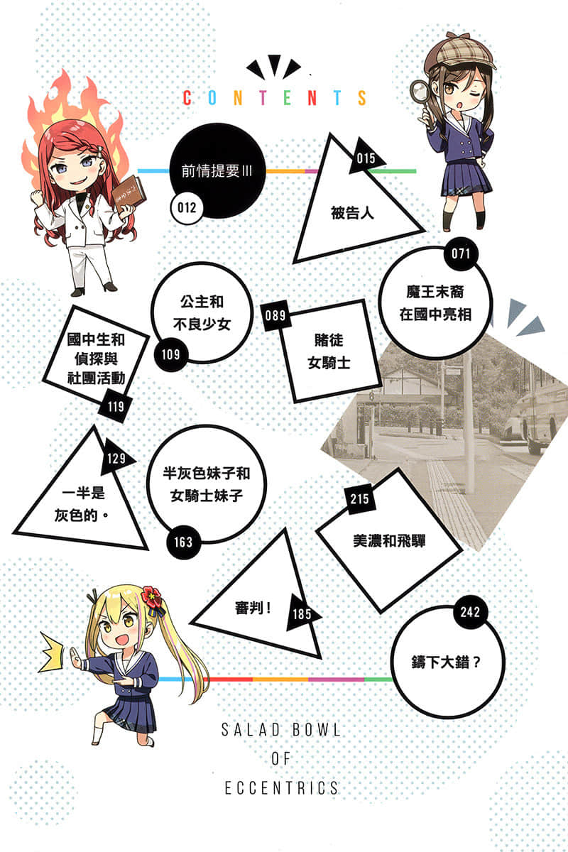 怪人的沙拉碗小说插图（96）
