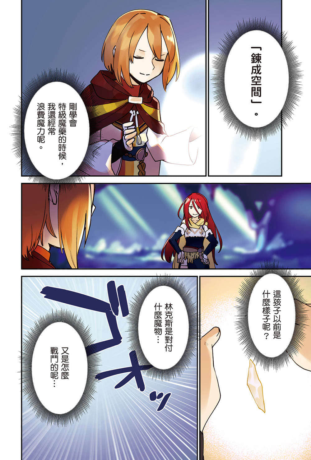 《倖存鍊金術師的城市慢活記》5 插圖（5）
