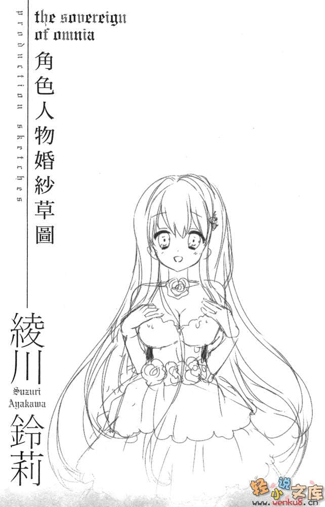 《森羅萬象統御者》4 萬物的支配者 插圖（12）