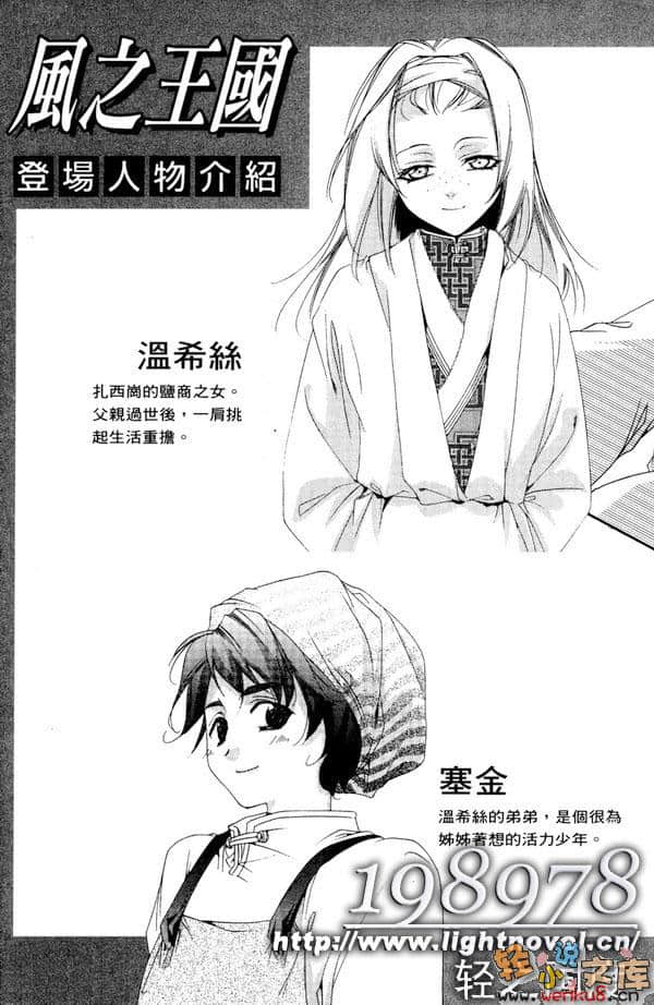 《風之王國》6 河邊情話 插圖（3）