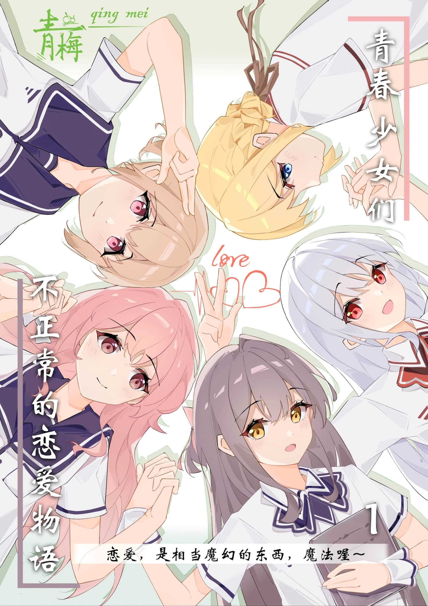 青春，少女们，不正常的恋爱物语小说插图（5）