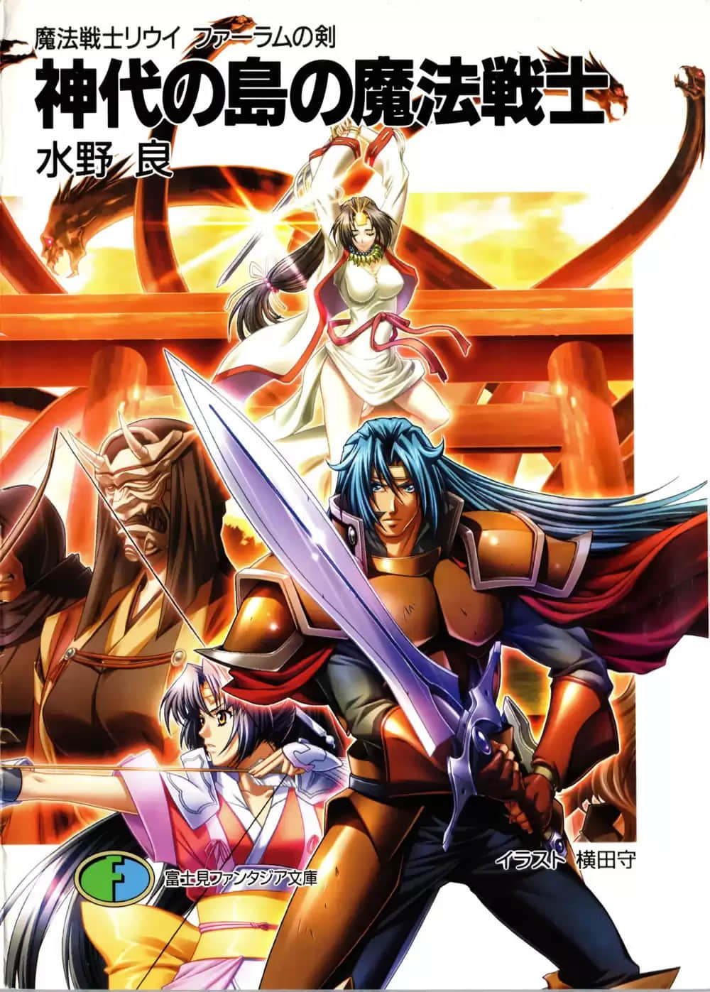 魔法戰士李維 法蘭姆之劍小說插圖（66）