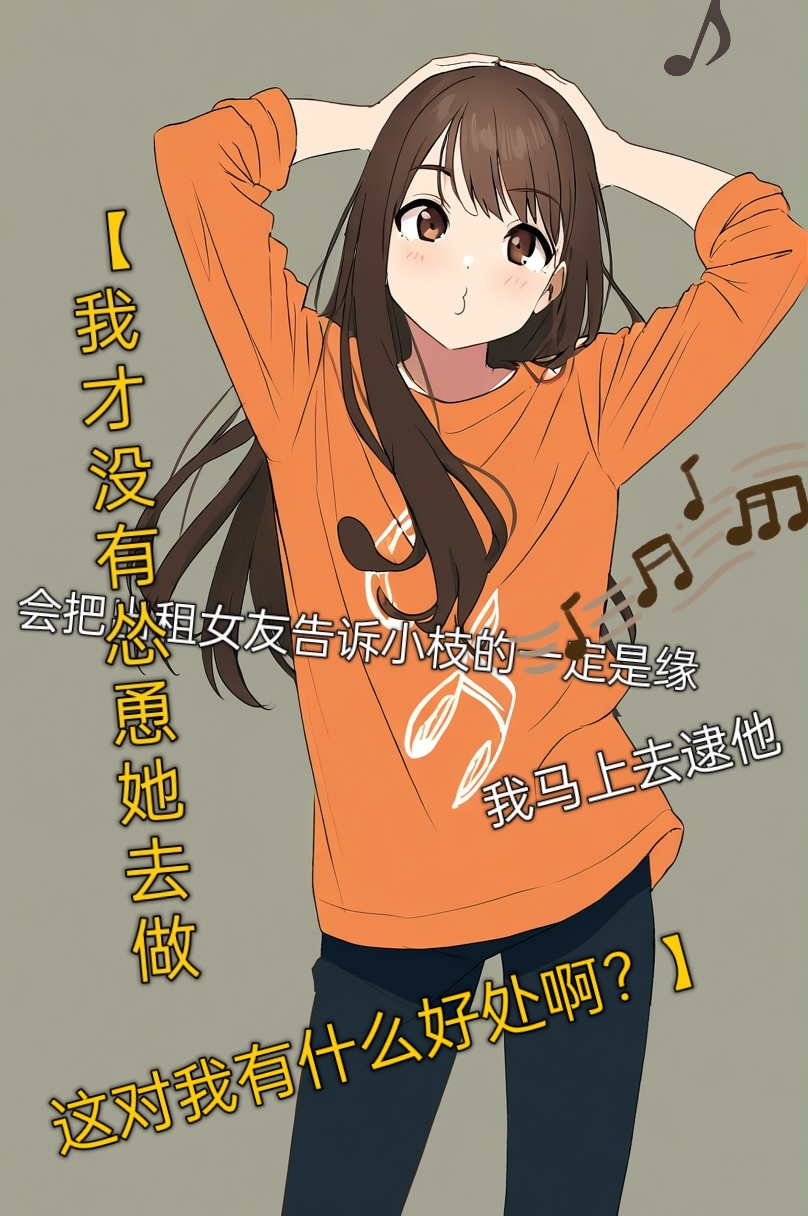 买下的出租女友是妹妹？小说插图（165）