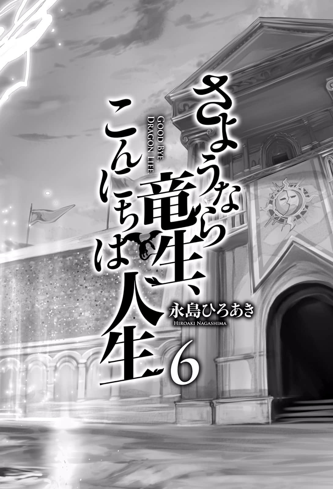 《再見龍生你好人生》6 插圖(2)