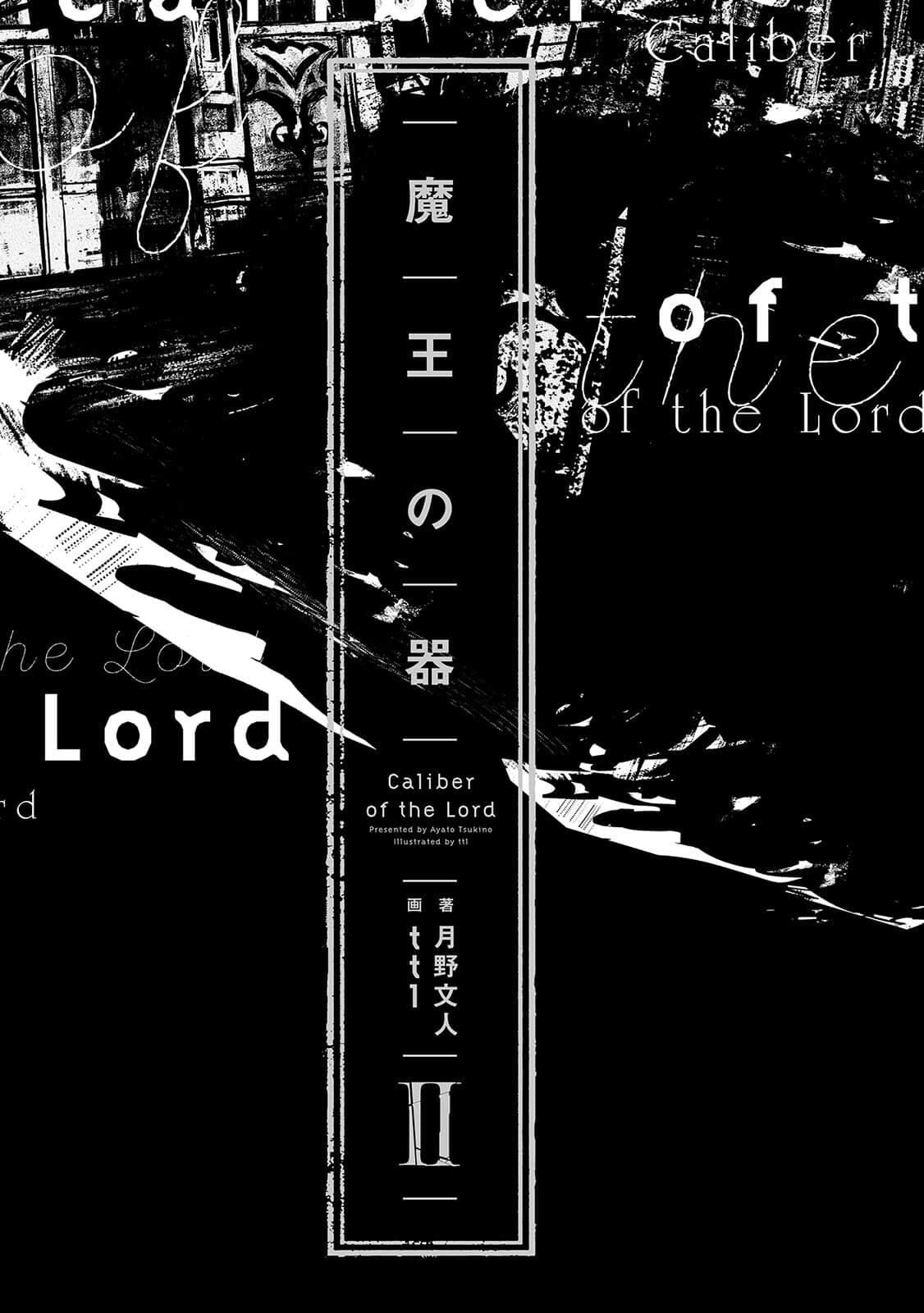 《魔王之器》2 魔王篇 文库２彩插插图（7）