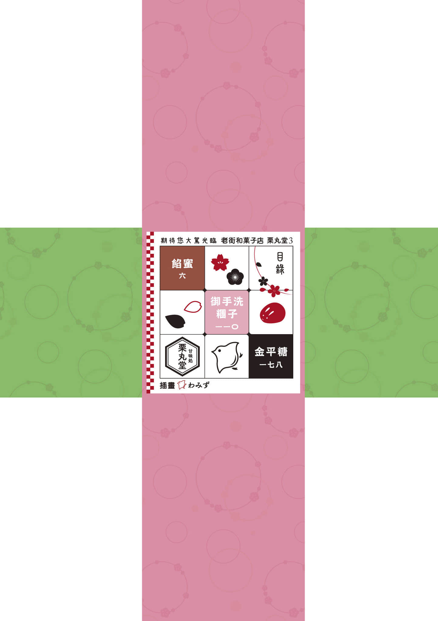 期待您大驾光临 老街和菓子店 栗丸堂小说插图（7）