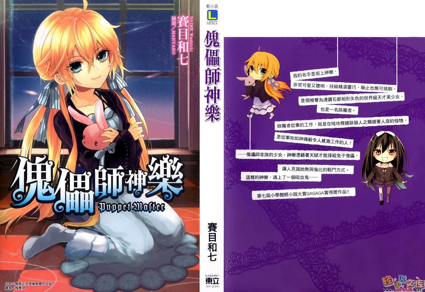 《傀儡師神樂》1 插圖（2）