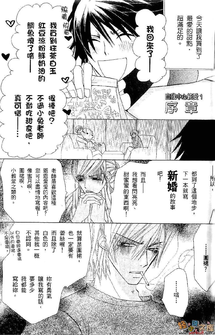 自我中心纯爱小说插图（14）