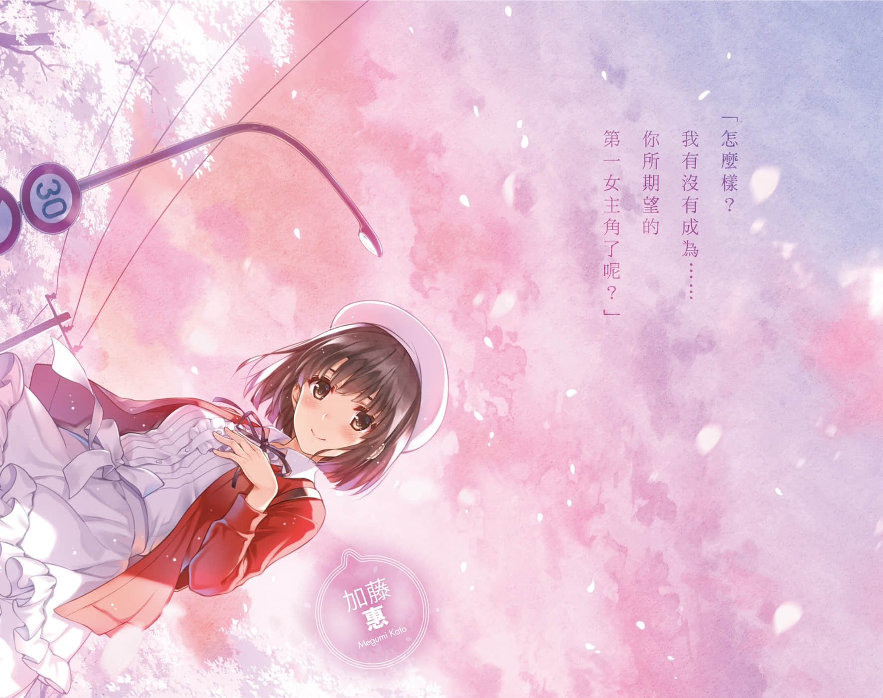 《不起眼女主角培育法》13 插图（4）