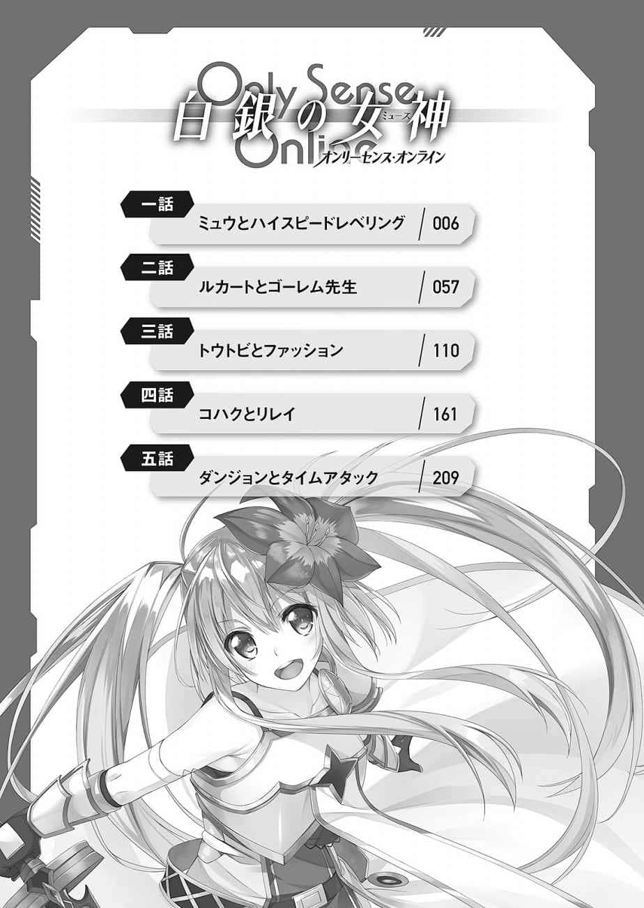 Only Sense Online 绝对神境小说插图（102）