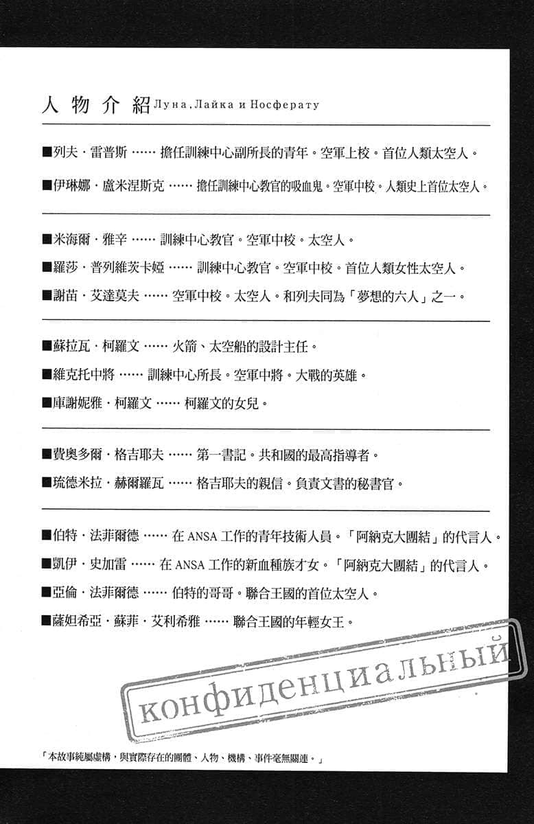 《月与莱卡与吸血公主》5 插图（6）