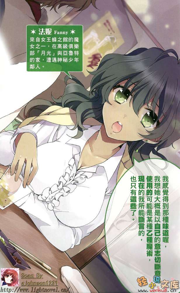 百億魔女物語小說插圖（55）