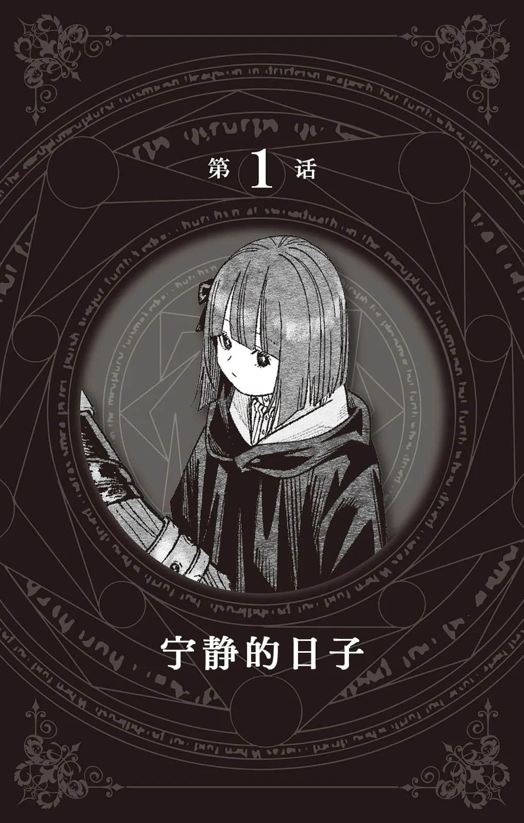 葬送的芙莉莲 ～前奏～小说插图（12）