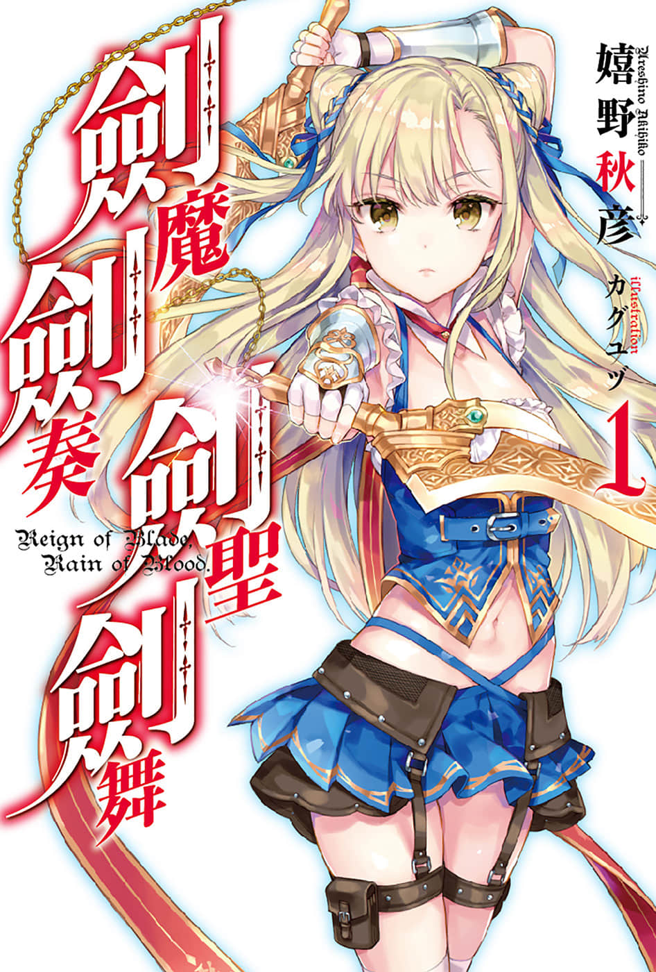 《剑魔剑奏剑圣剑舞》1 插图（1）