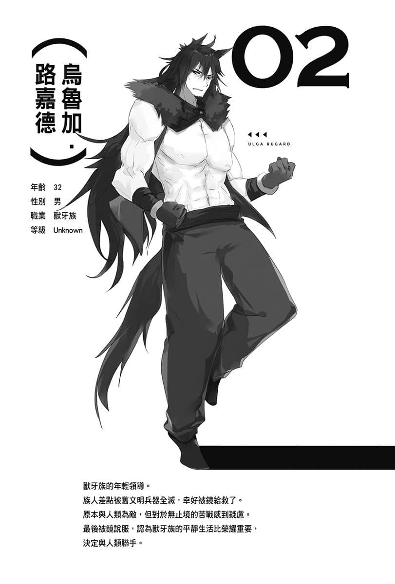 《LV999的村民》4 前Q提要插图（2）