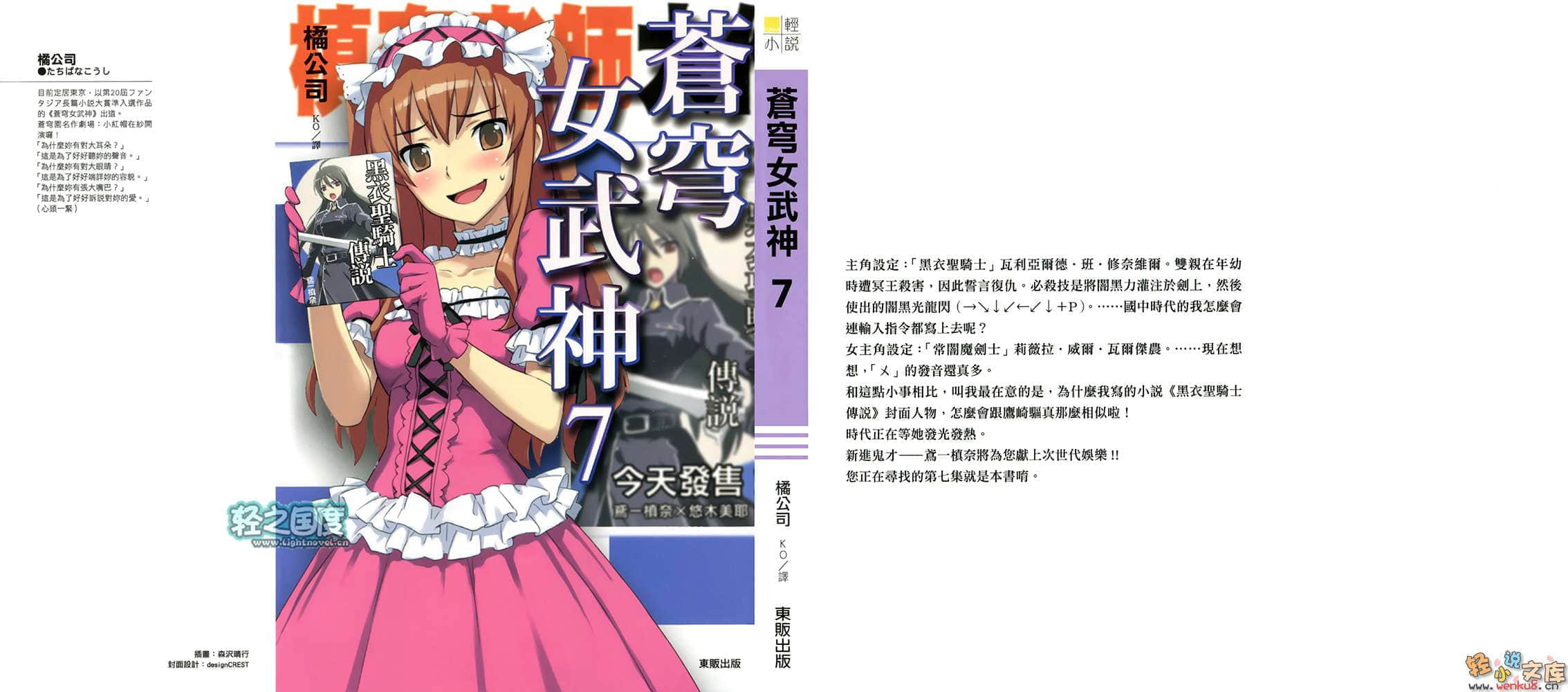 《苍穹女武神》7 插图（1）