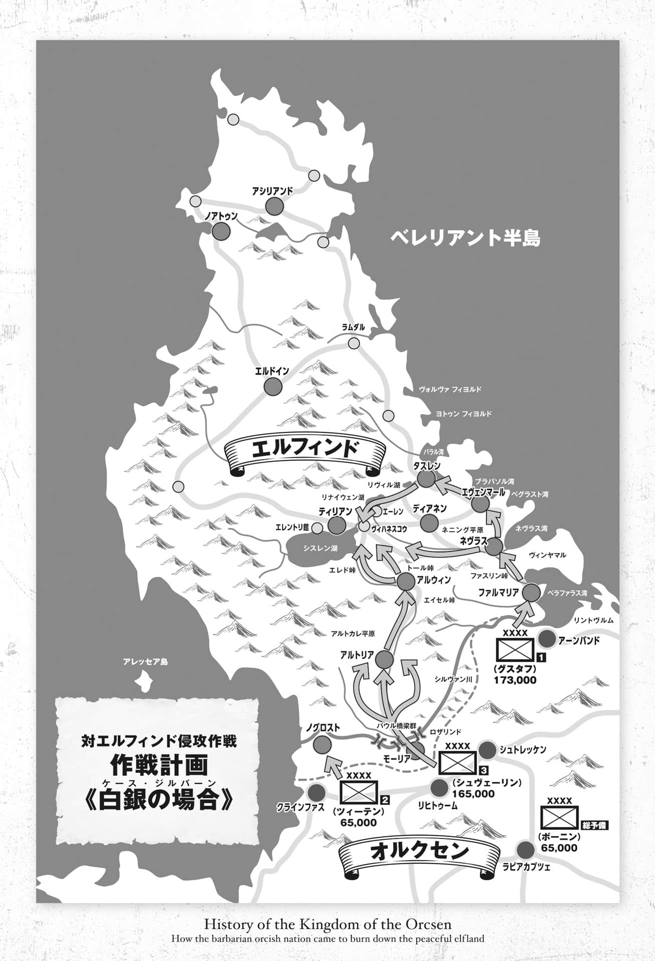 《奥尔森王国史 ～野蛮的兽人之国如何烧毁和平的精灵之国～》4 插图（4）