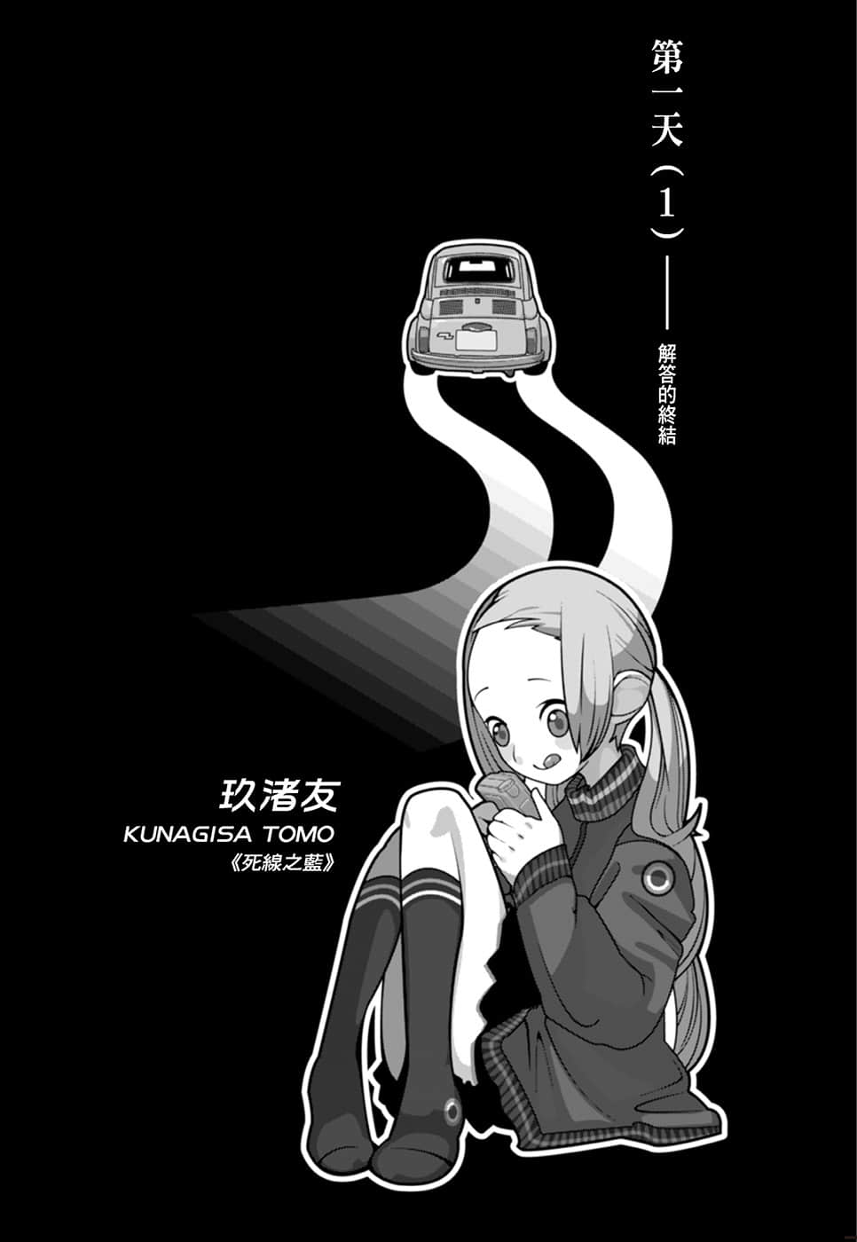 戲言系列 新版小說插圖（58）