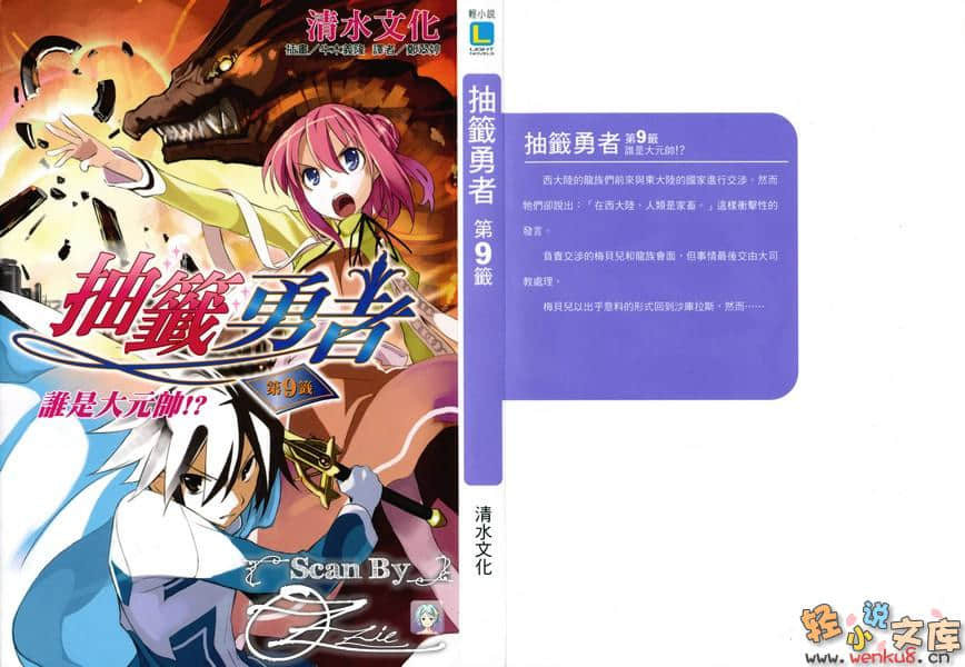 抽籤勇者小說插圖（109）