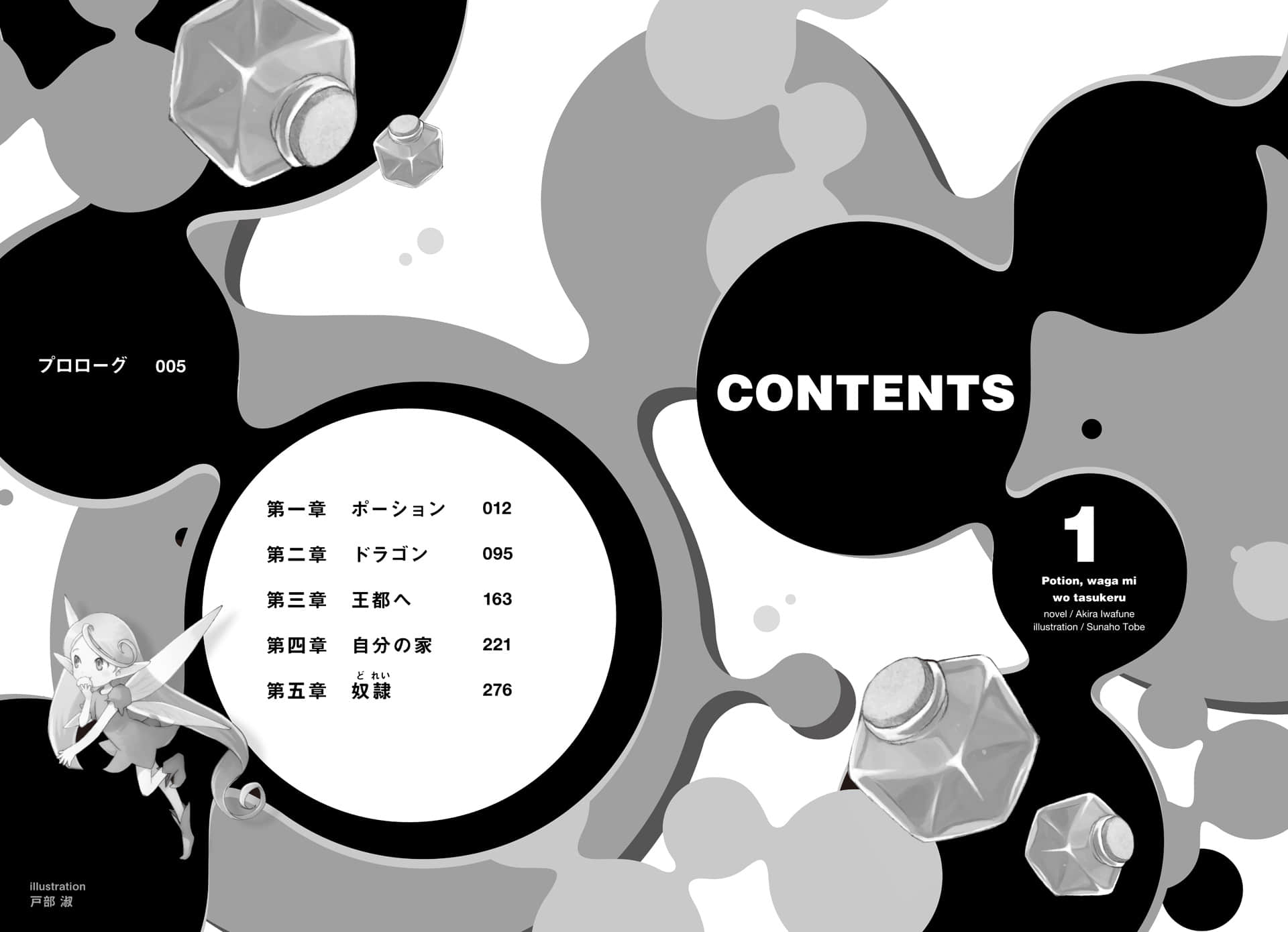 《魔法药水救救我》1 插图（10）
