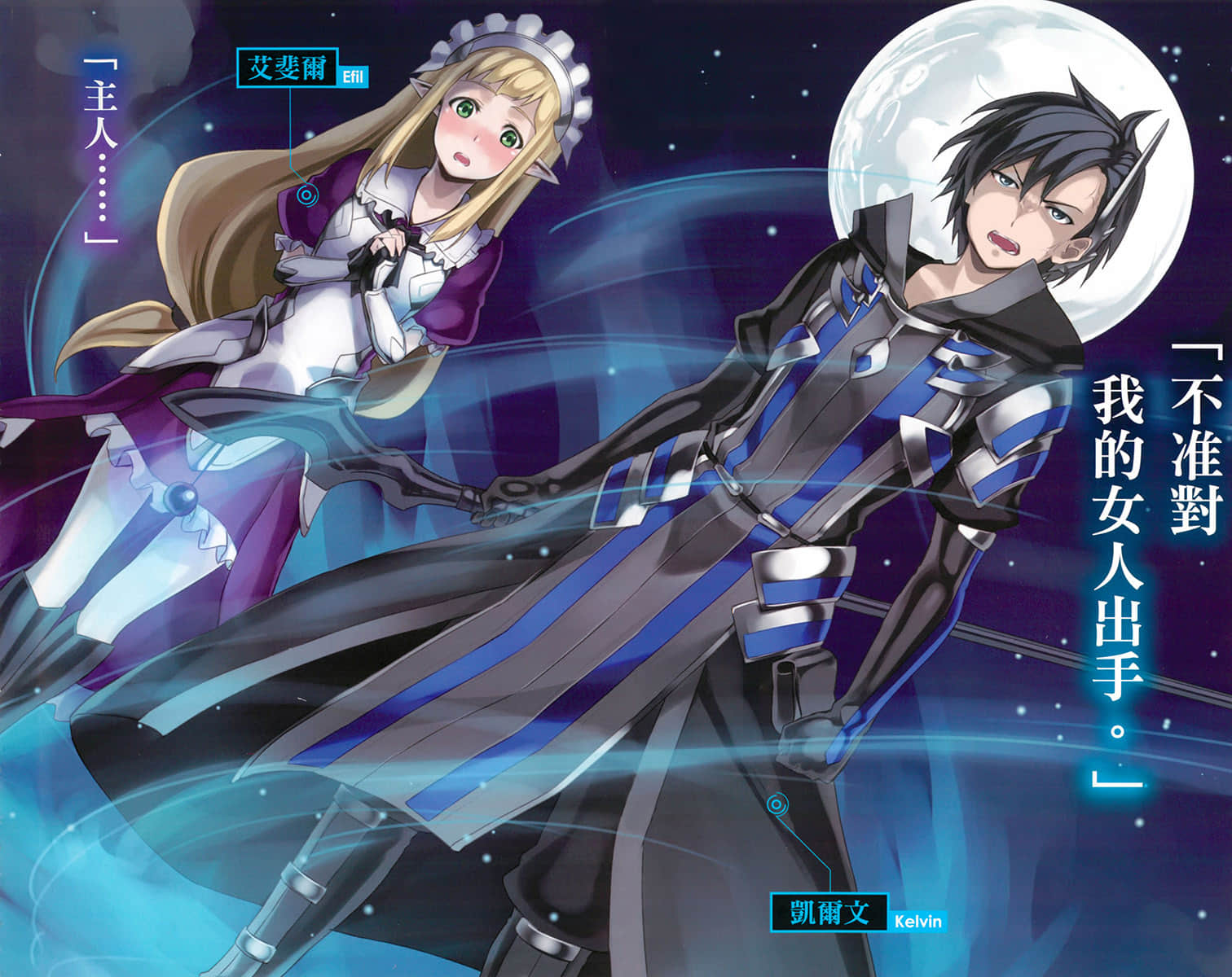 《黑之召唤士》3 魔兽大军 插图（4）