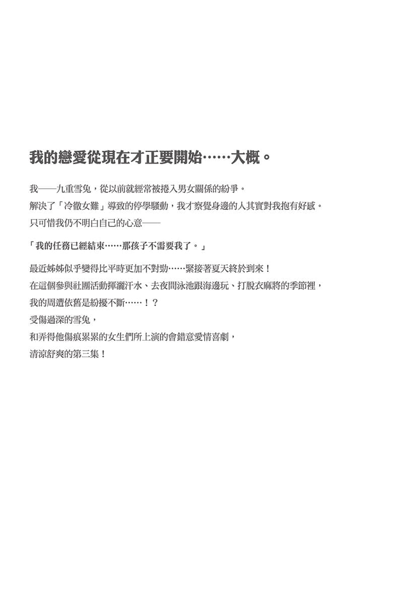 《造成我心理阴影的女生们今天也不时偷看我,只可惜为时已晚》3 后记插图(1)