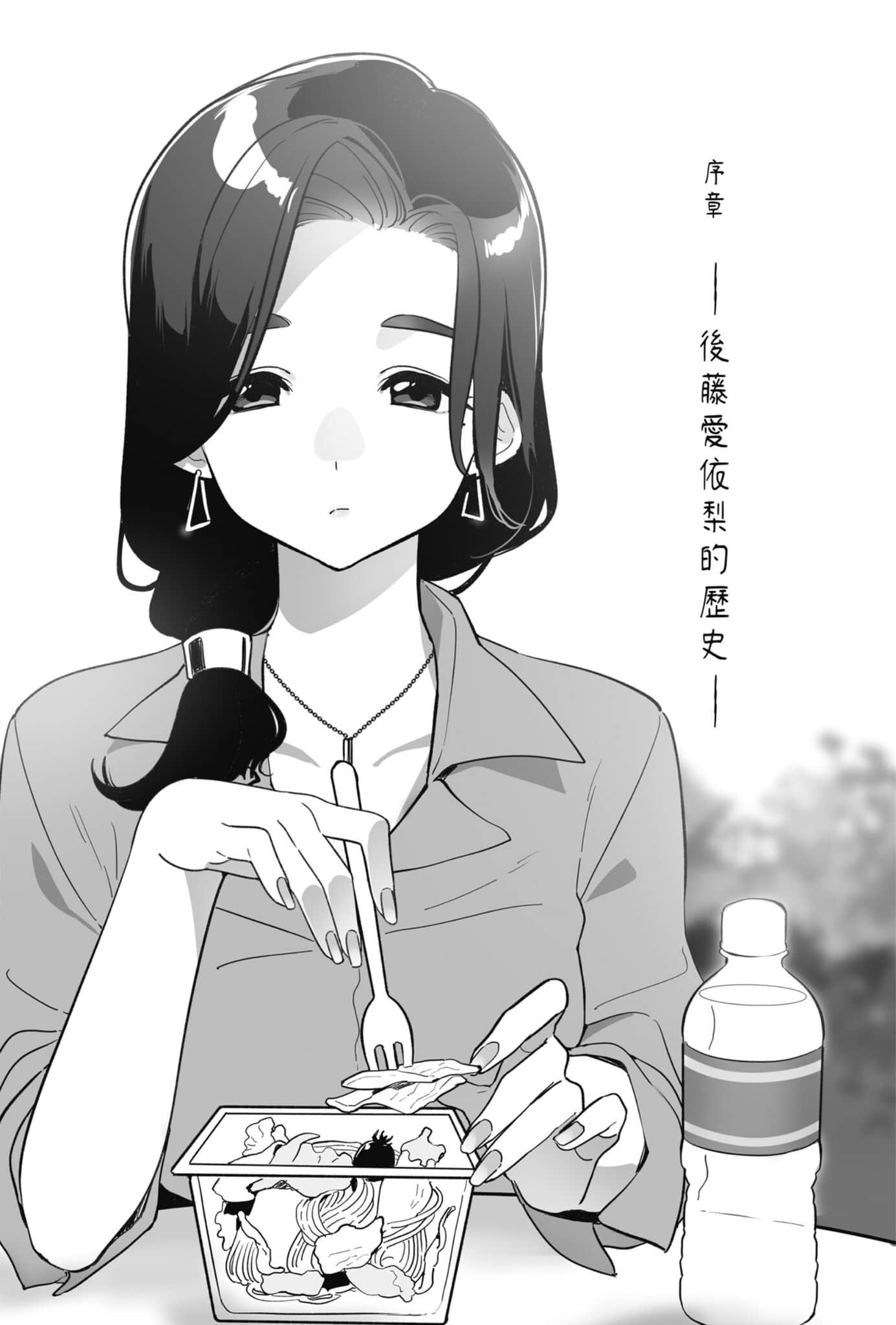 刮掉鬍子的我與撿到的女高中生 Another side story 後藤愛依梨小說插圖（8）