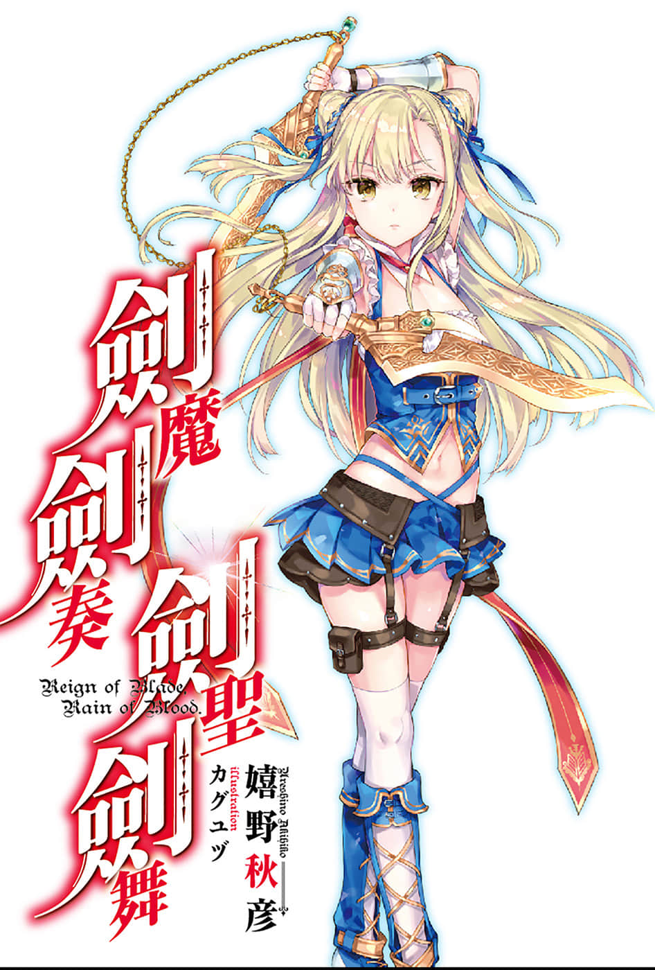 《剑魔剑奏剑圣剑舞》1 插图（2）