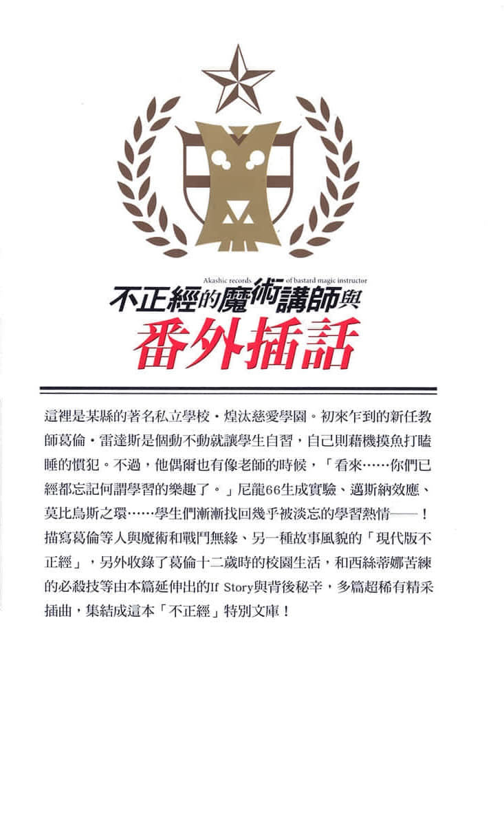 《不正经的魔术讲师与禁忌教典》外传 不正经的魔术讲师与番外插话 插图（2）