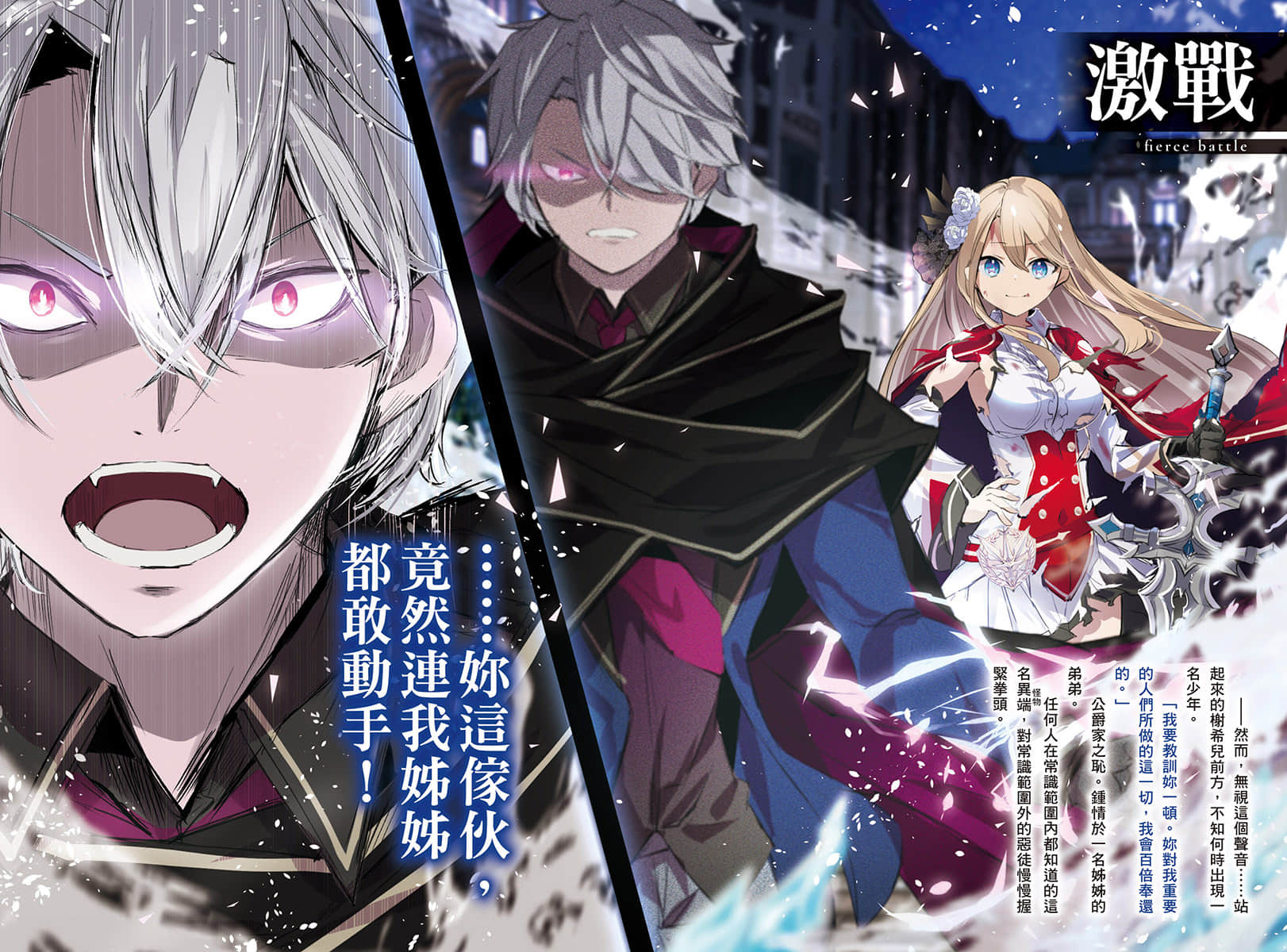 《被弟控姐姐发现我其实是最强魔法士。在学园里再也无法隐藏实力》2 插图（5）