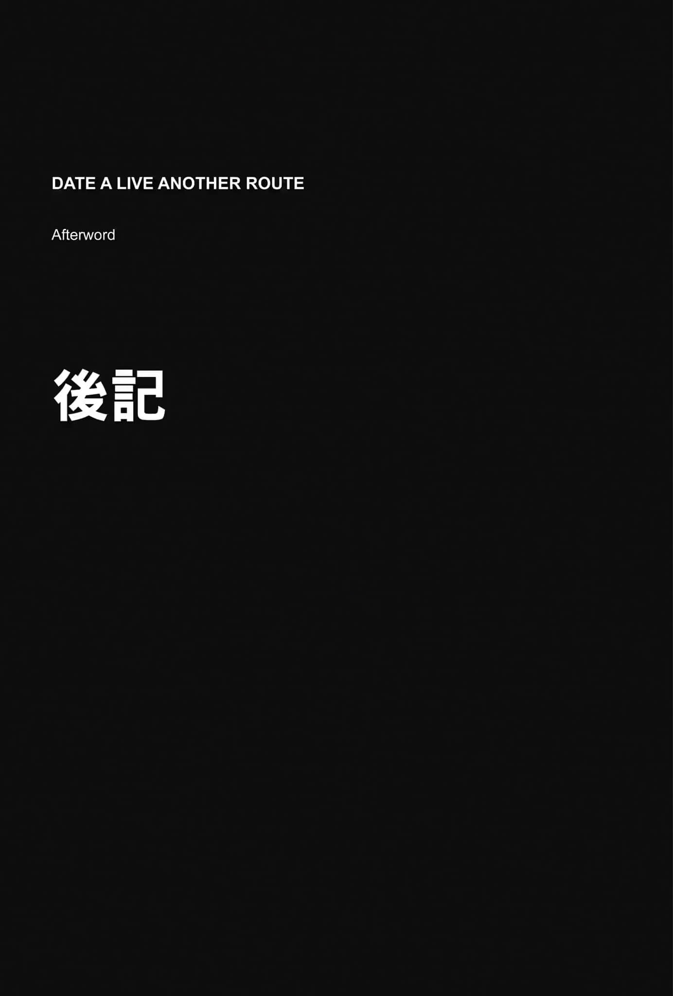 《约会大作战 Date·A·Live Another Route》豪华短篇集❲台版❳ 插图（17）