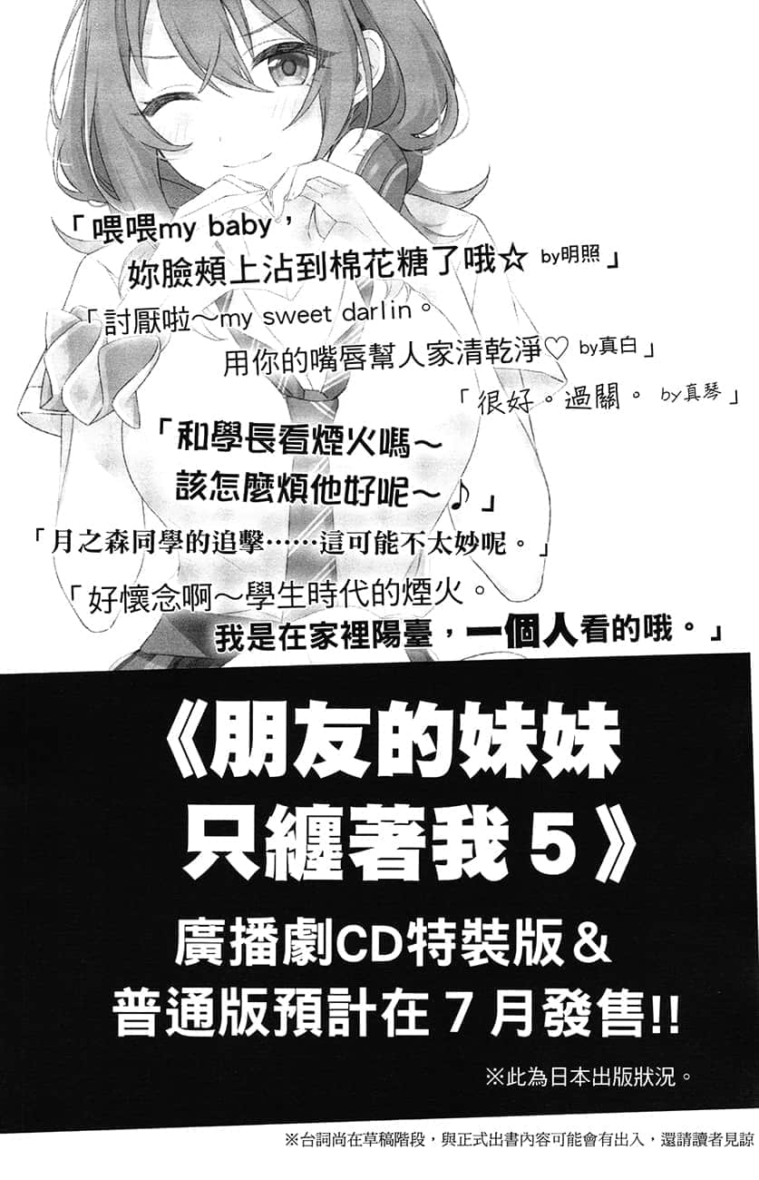 《朋友的妹妹只纏着我》4 後記插圖（2）