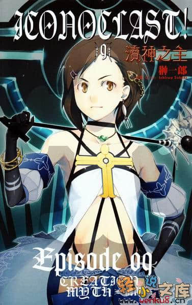 《渎神之主》9 创世 CREATION MYTH 插图（2）