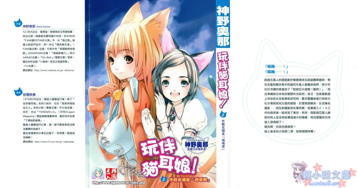 《玩伴猫耳娘》2 作战名称是「喵呜君」 插图（1）