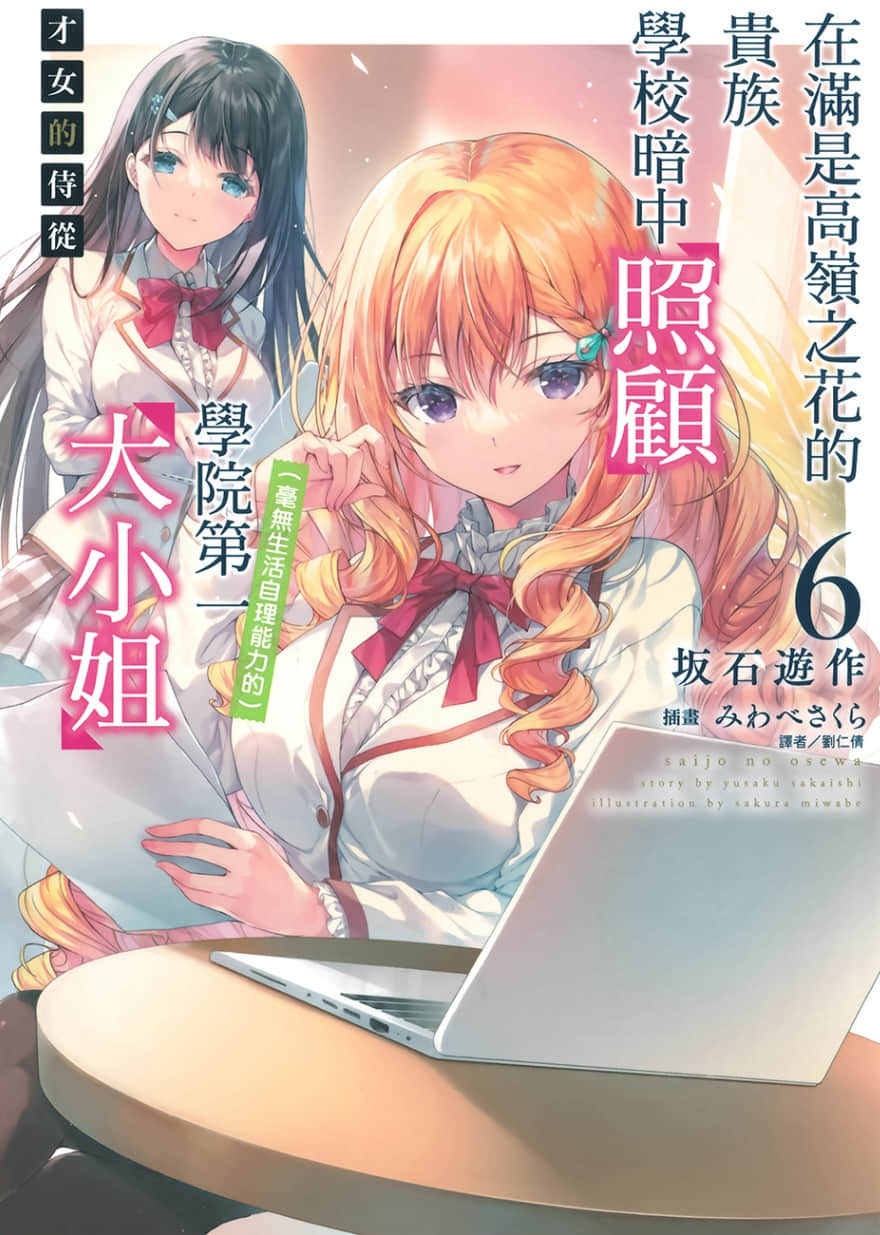 《才女的侍從》6 插圖（1）