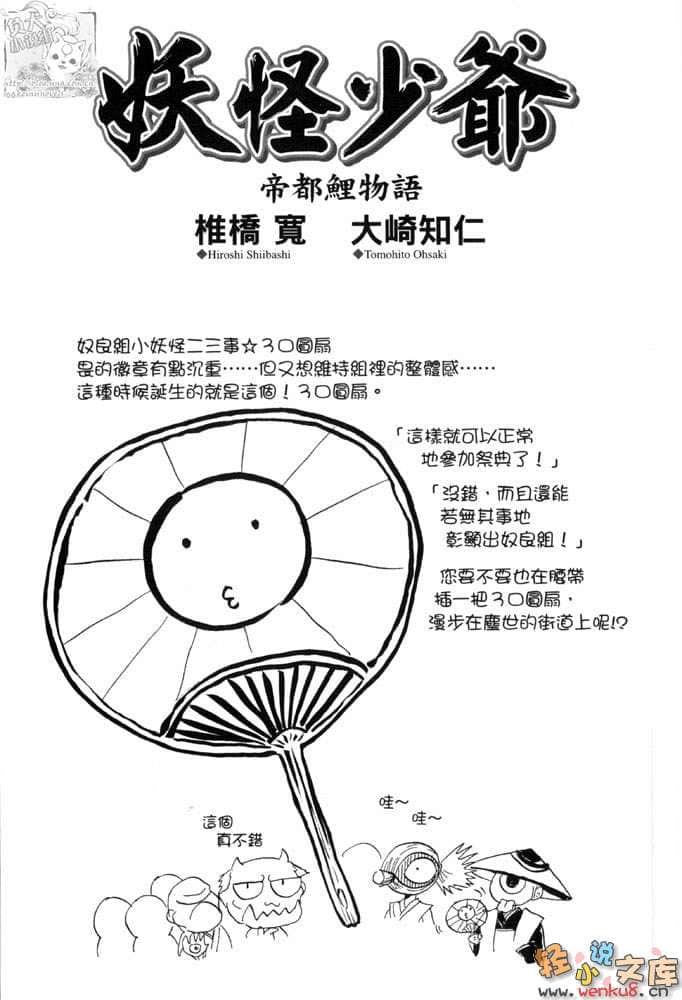 《妖怪少爷》4 帝都鲤物语 插图（2）