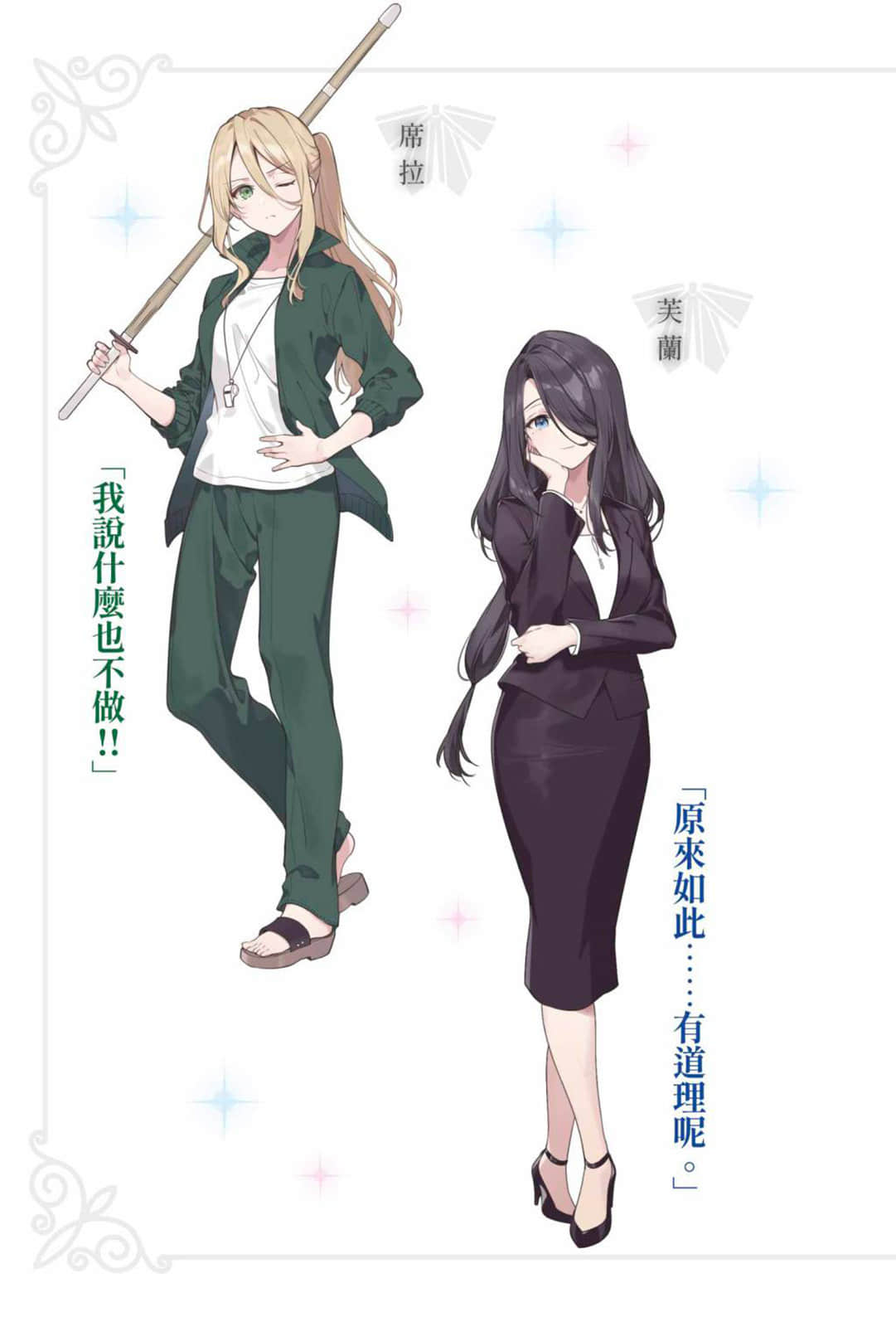 魔女之旅 学园物语小说插图（6）