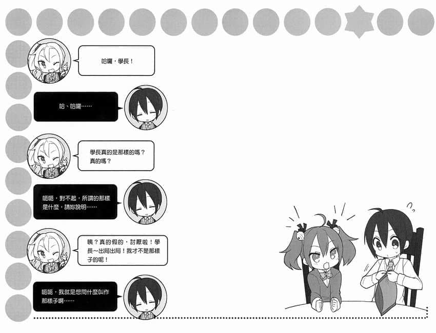 《GJ部》8 小杏好笨插图（1）