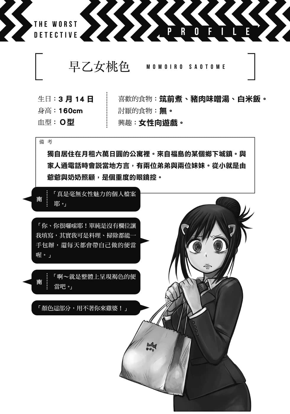 极恶侦探小说插图（5）