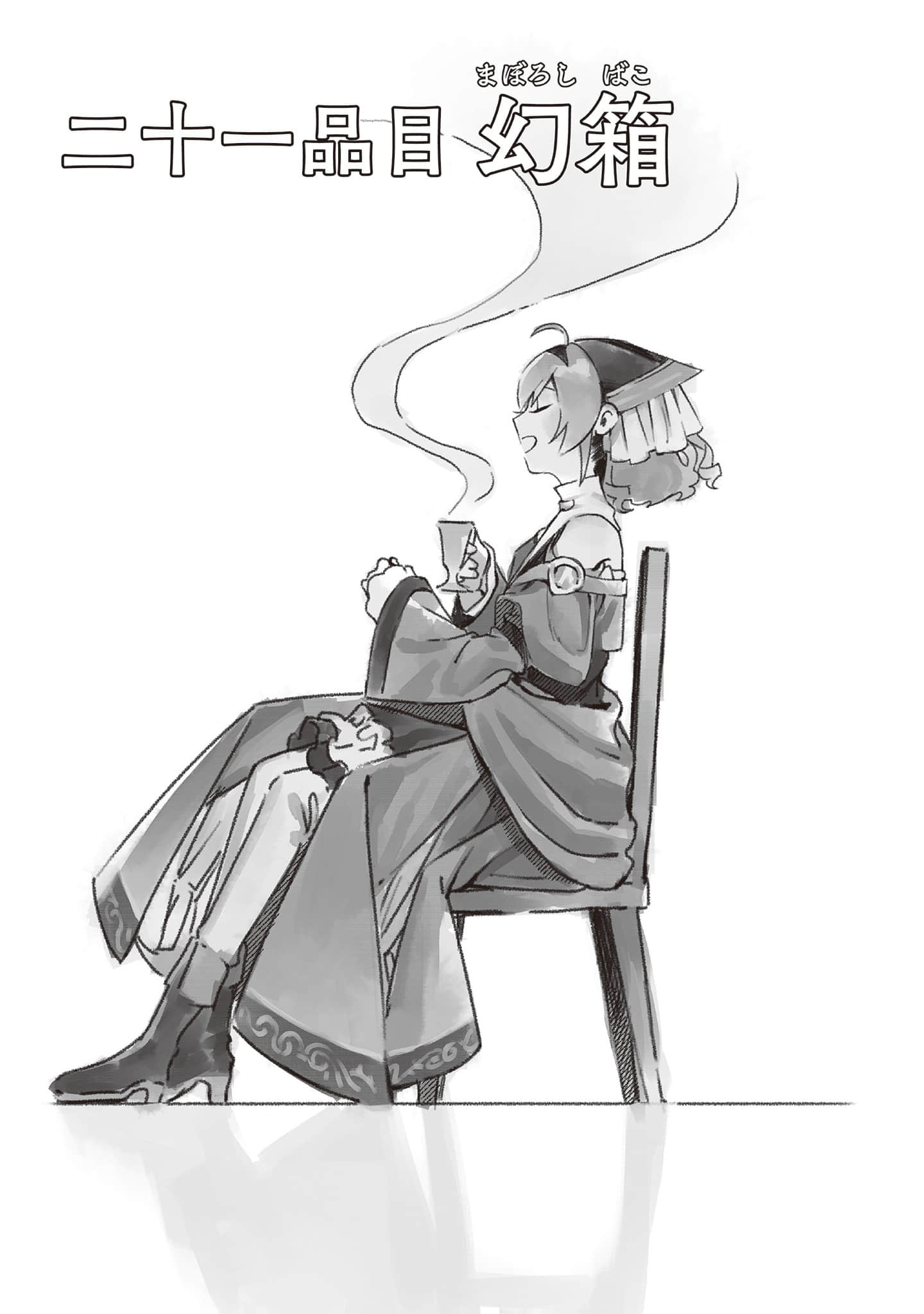 冒险者酒馆的厨师小说插图（55）