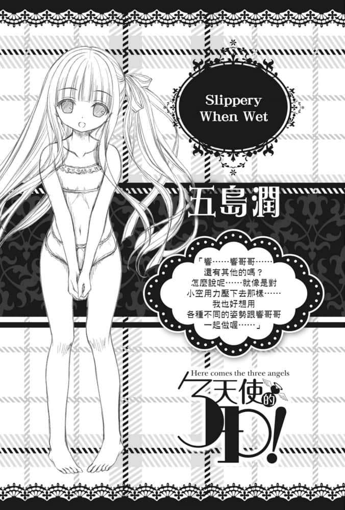 《天使的3P！》7 插图（8）