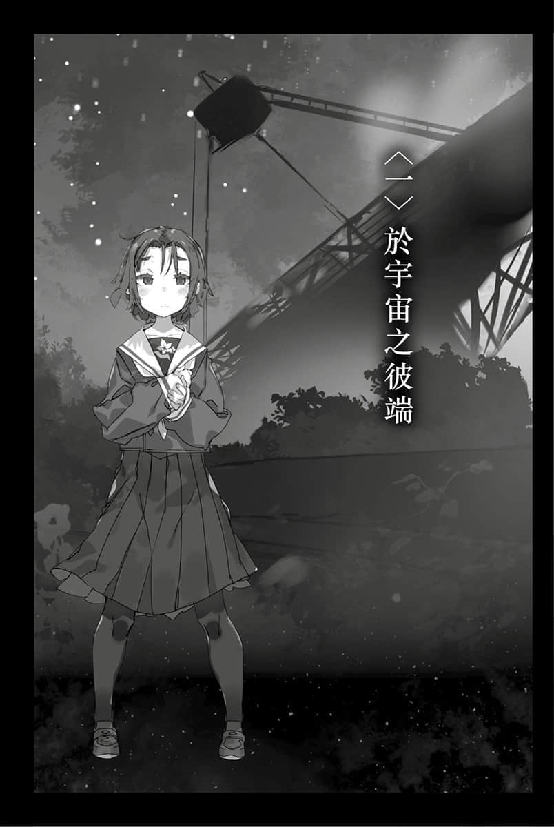 《跨越银河铁道的夜晚》月与莱卡与吸血公主 星町篇 插图（8）