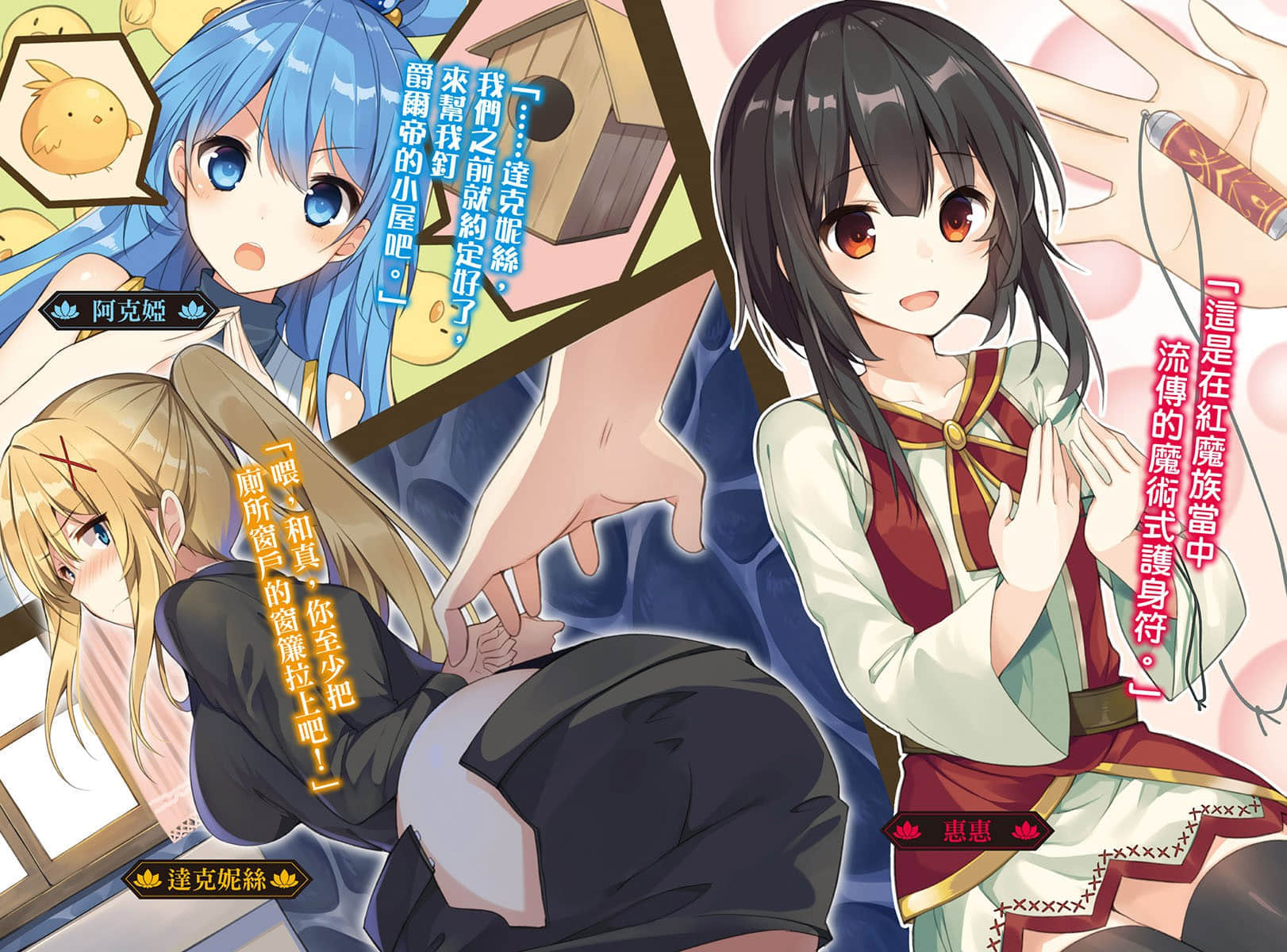 《为美好的世界献上祝福！》9 红之宿命 插图（4）