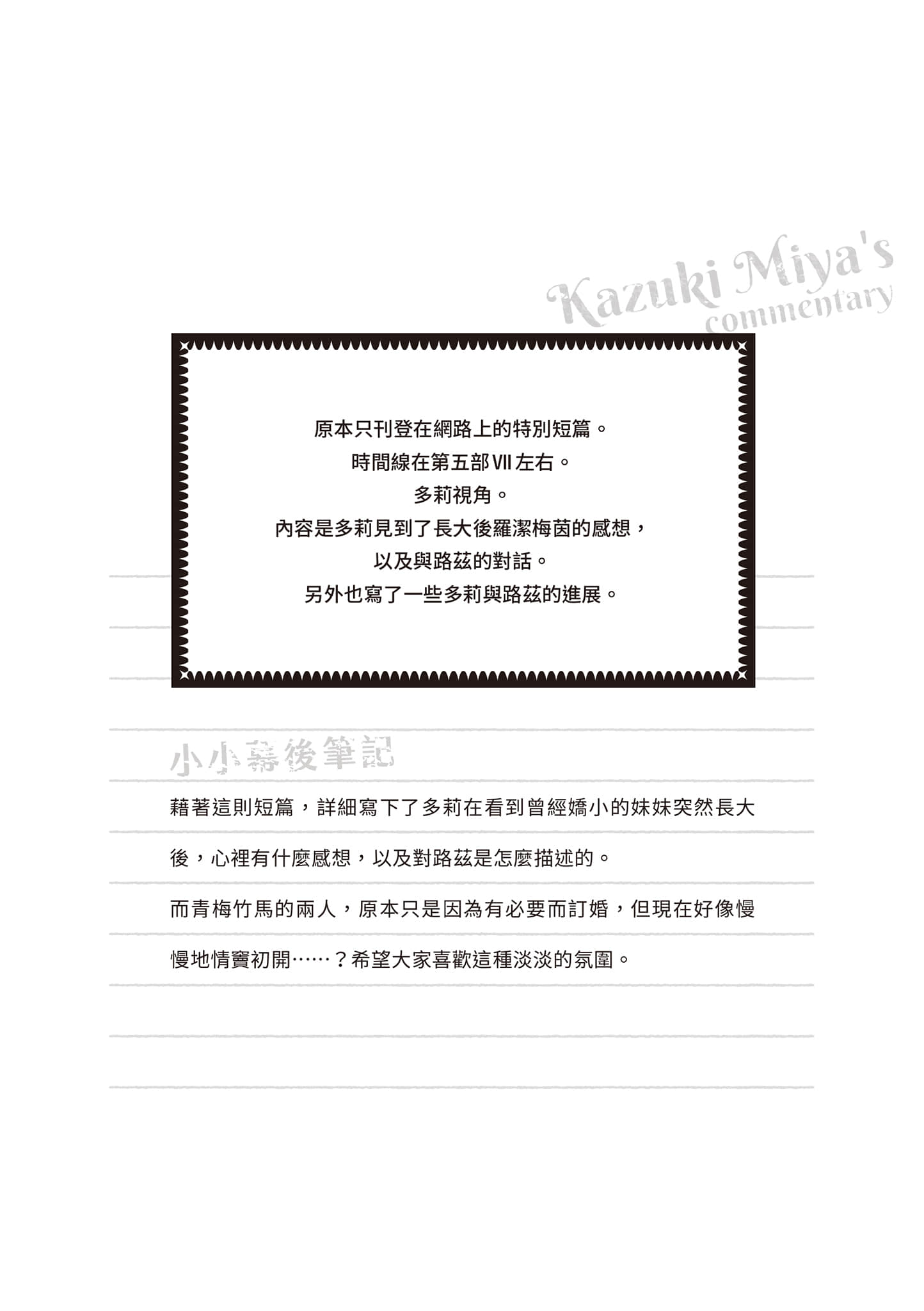 《小书痴的下克上 ~为了成为图书管理员不择手段~》短篇集Ⅲ 插图(19)