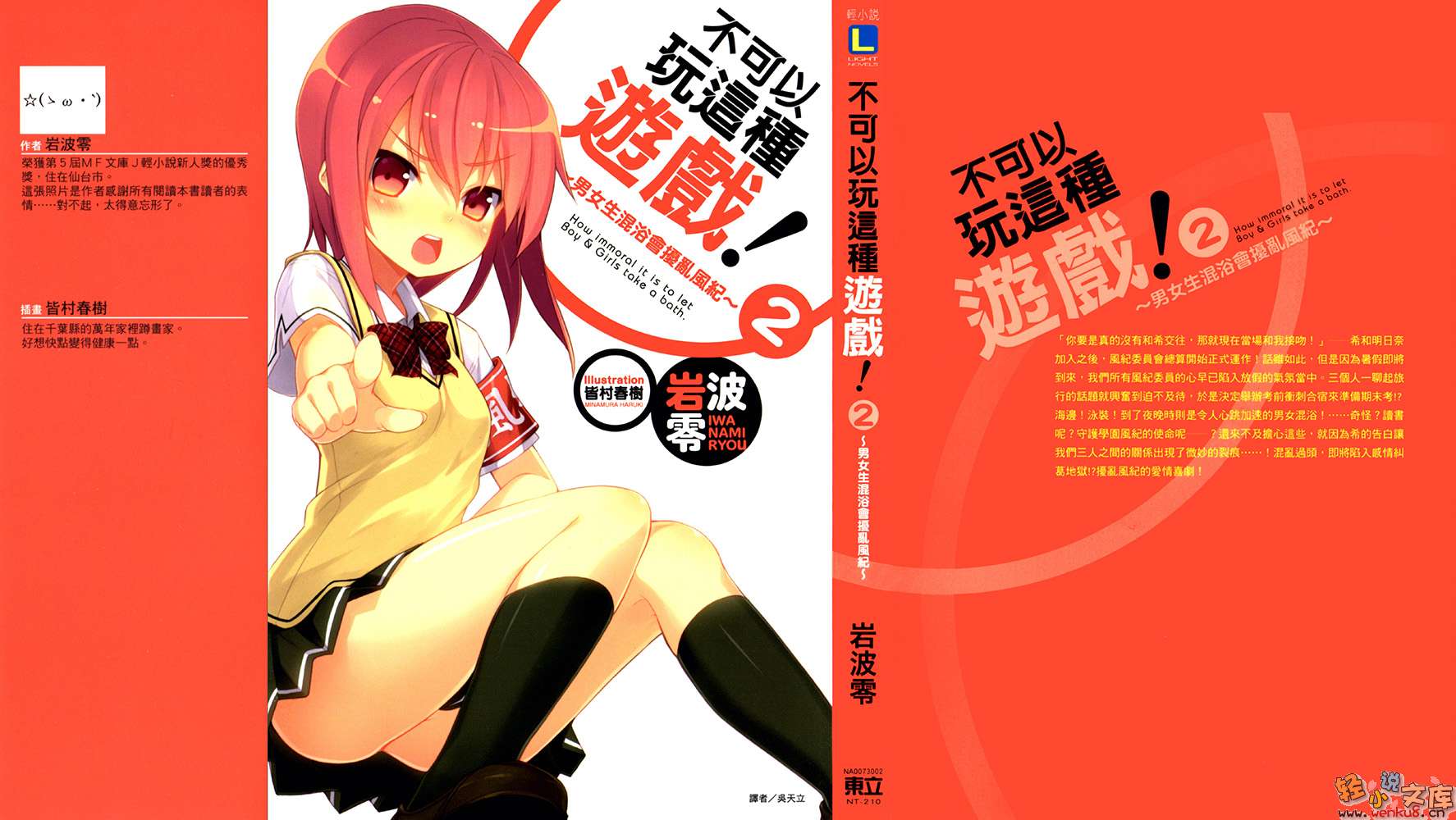 不可以玩这种游戏！小说插图（25）