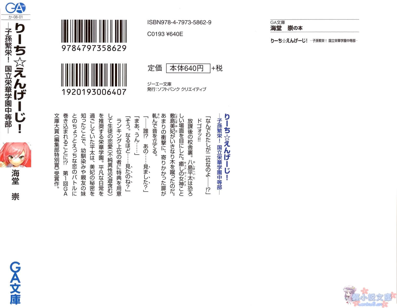 《不纯异性交游学园!》1-子孙繁荣！国立荣华学园中等部- 插图（4）