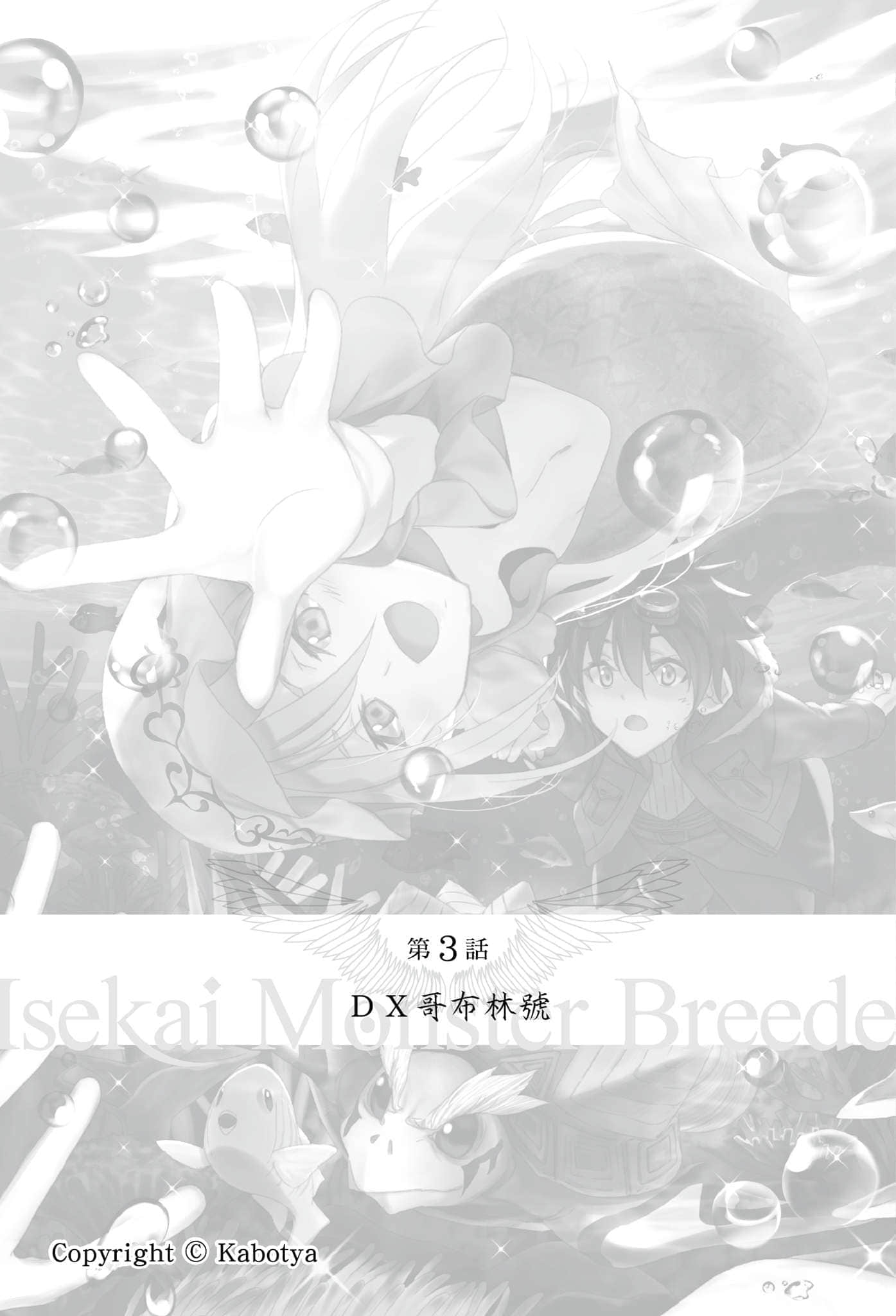 《异世界魔物培育家~带着外挂悠哉养成中~》4 插图(13)