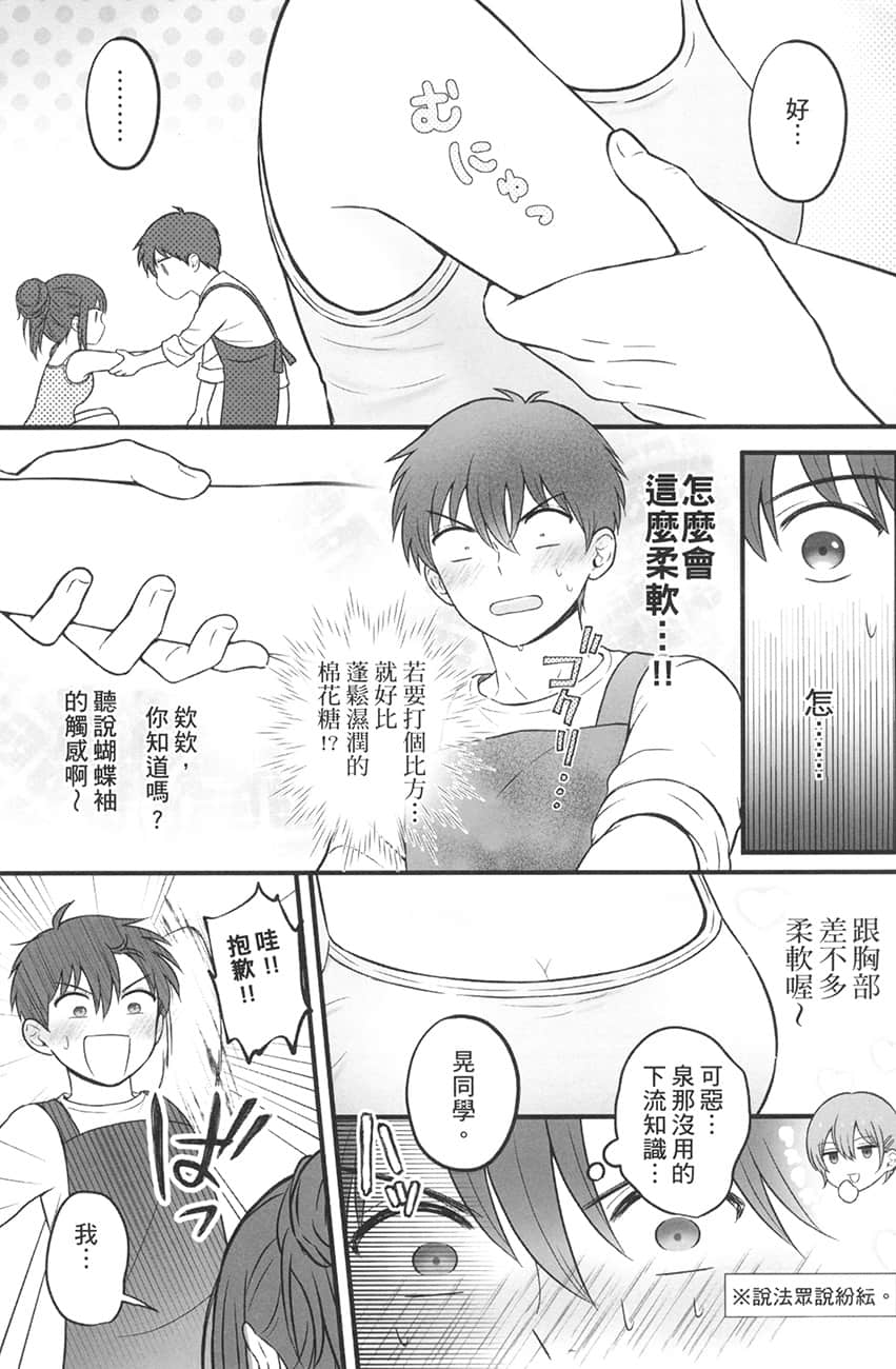 《把班上的孤單辣妹帶回家改造成清純美女的故事》3 特別附錄漫畫 秋高少N肥插圖（3）