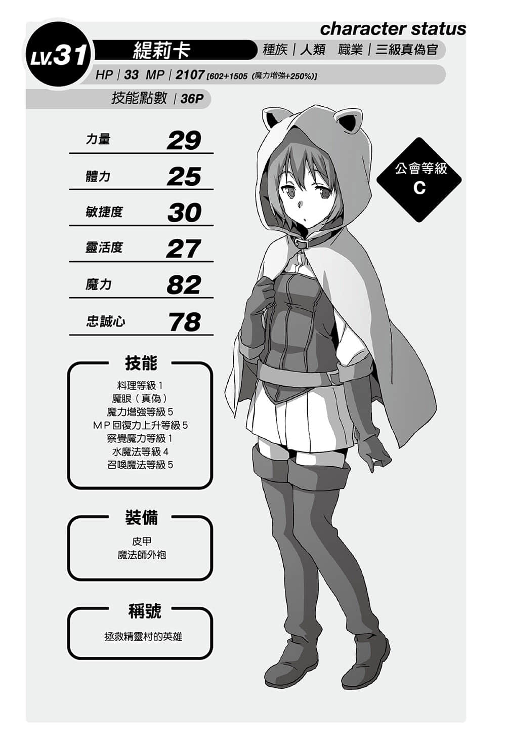 《尼特族的异世界就职记》5 插图（19）