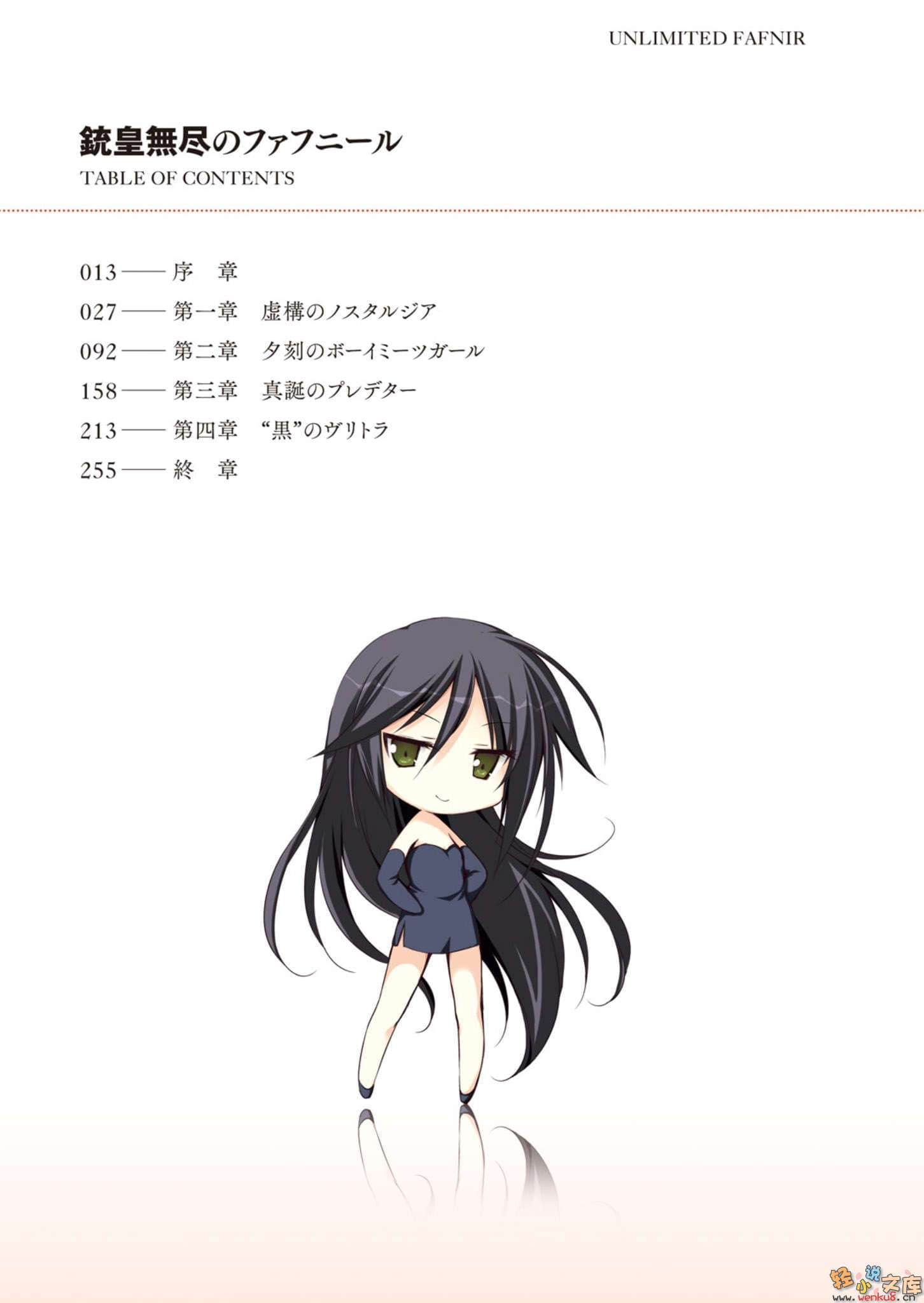 《铳皇无尽的法夫纳》7 黑之女神 插图（6）